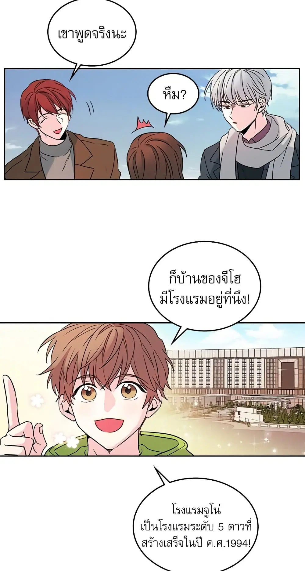 My Life as an Internet Novel ตอนที่ 14 หน้า 28