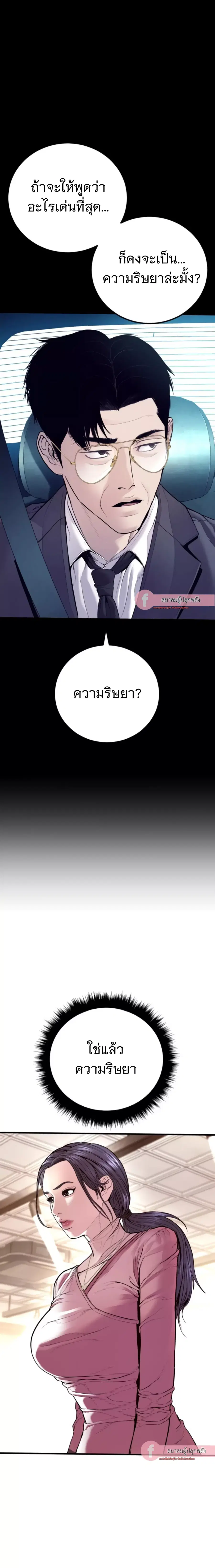 Manager Kim ตอนที่ 153 หน้า 5