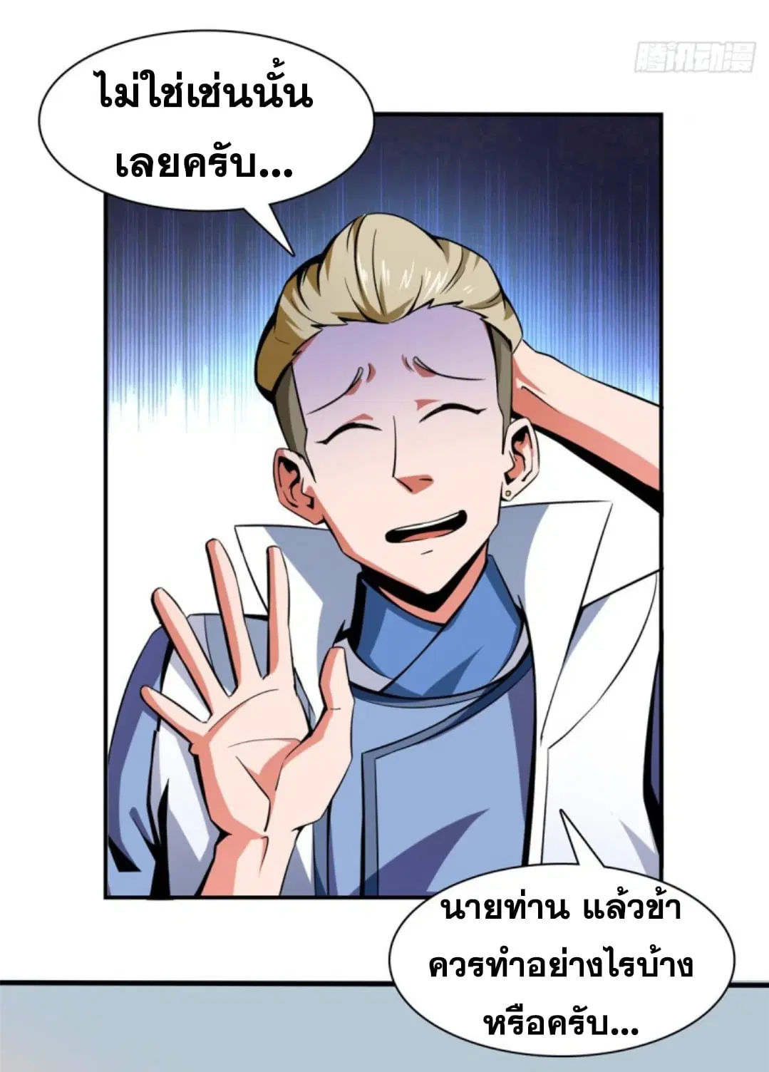 Library to Heaven’s Path ตอนที่ 78 หน้า 28