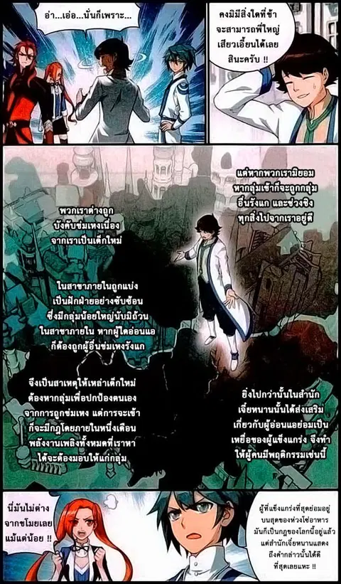 Doupo Cangqiong ตอนที่ 120 หน้า 12