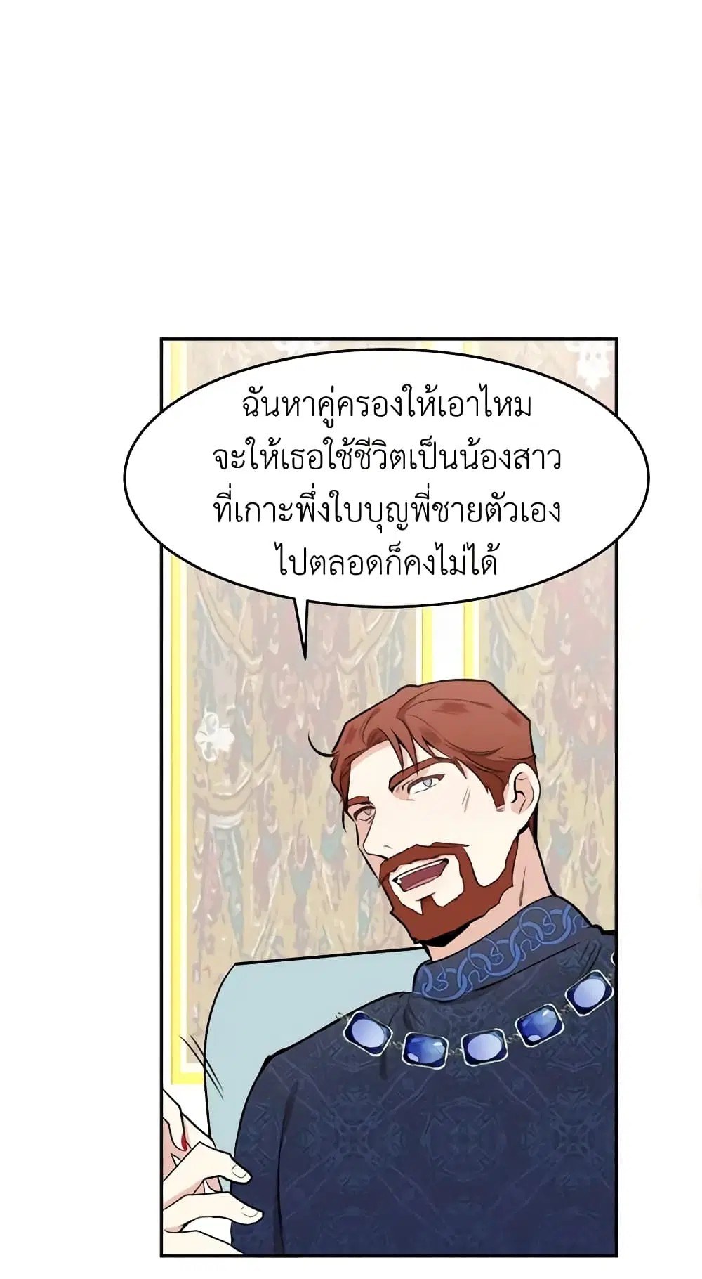 The Villainess Lives Again ตอนที่ 9 หน้า 15