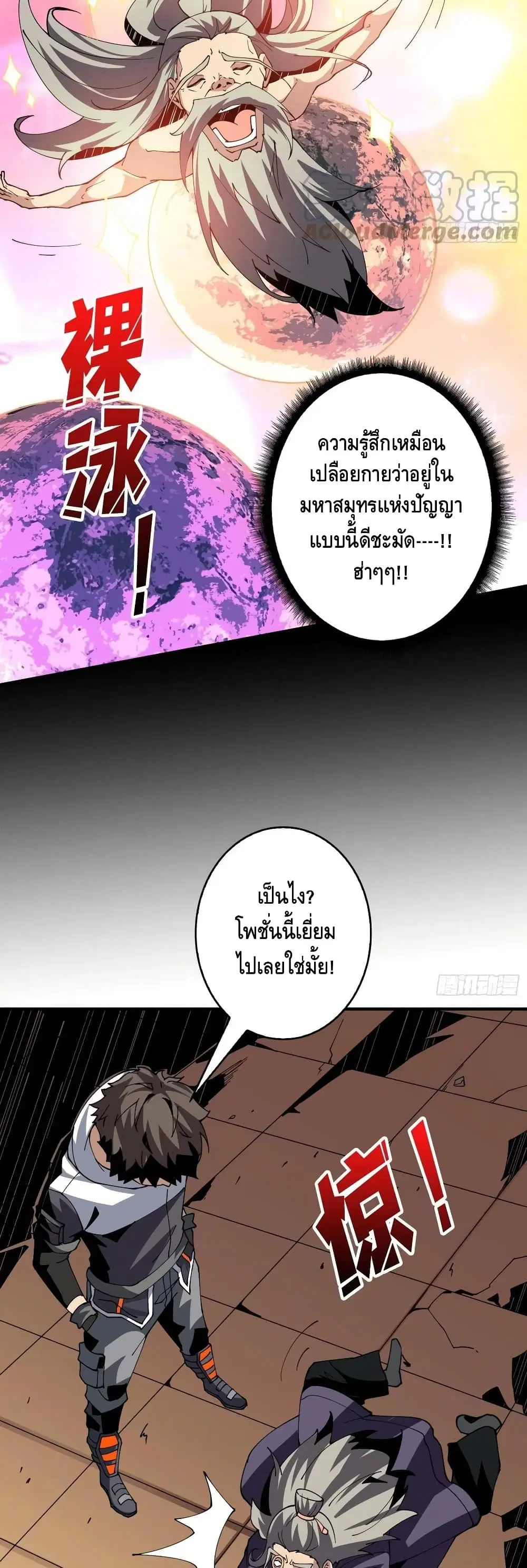 King Account at the Start ตอนที่ 113 หน้า 10