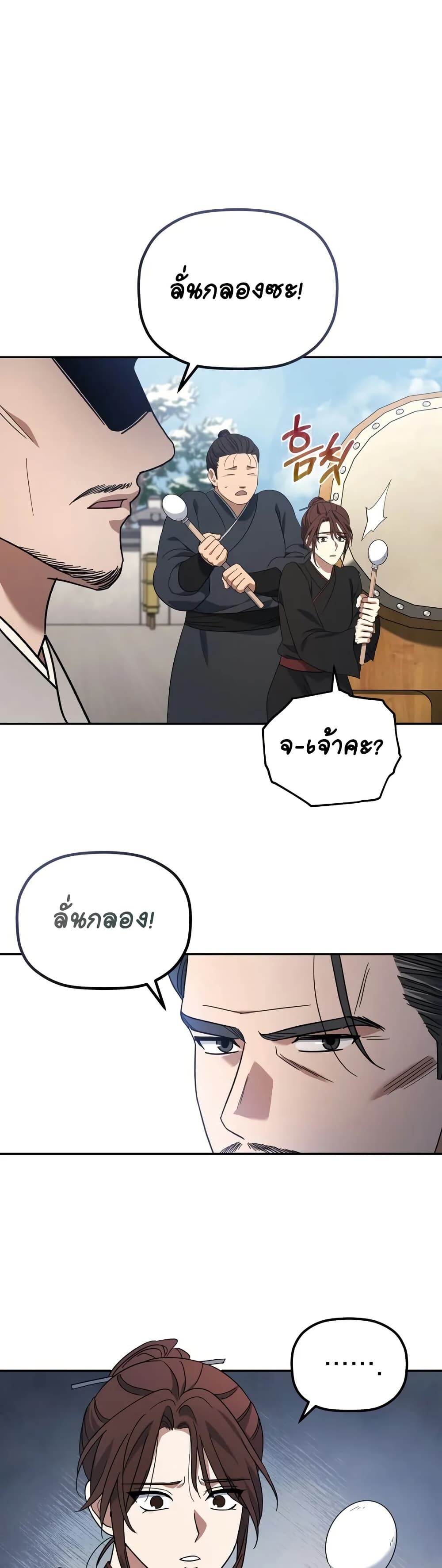 The Youngest Son of the Eunhae Sangdan บุตรชายคนสุดท้องแห่งหอการค้าอึนเฮ ตอนที่ 4 หน้า 5