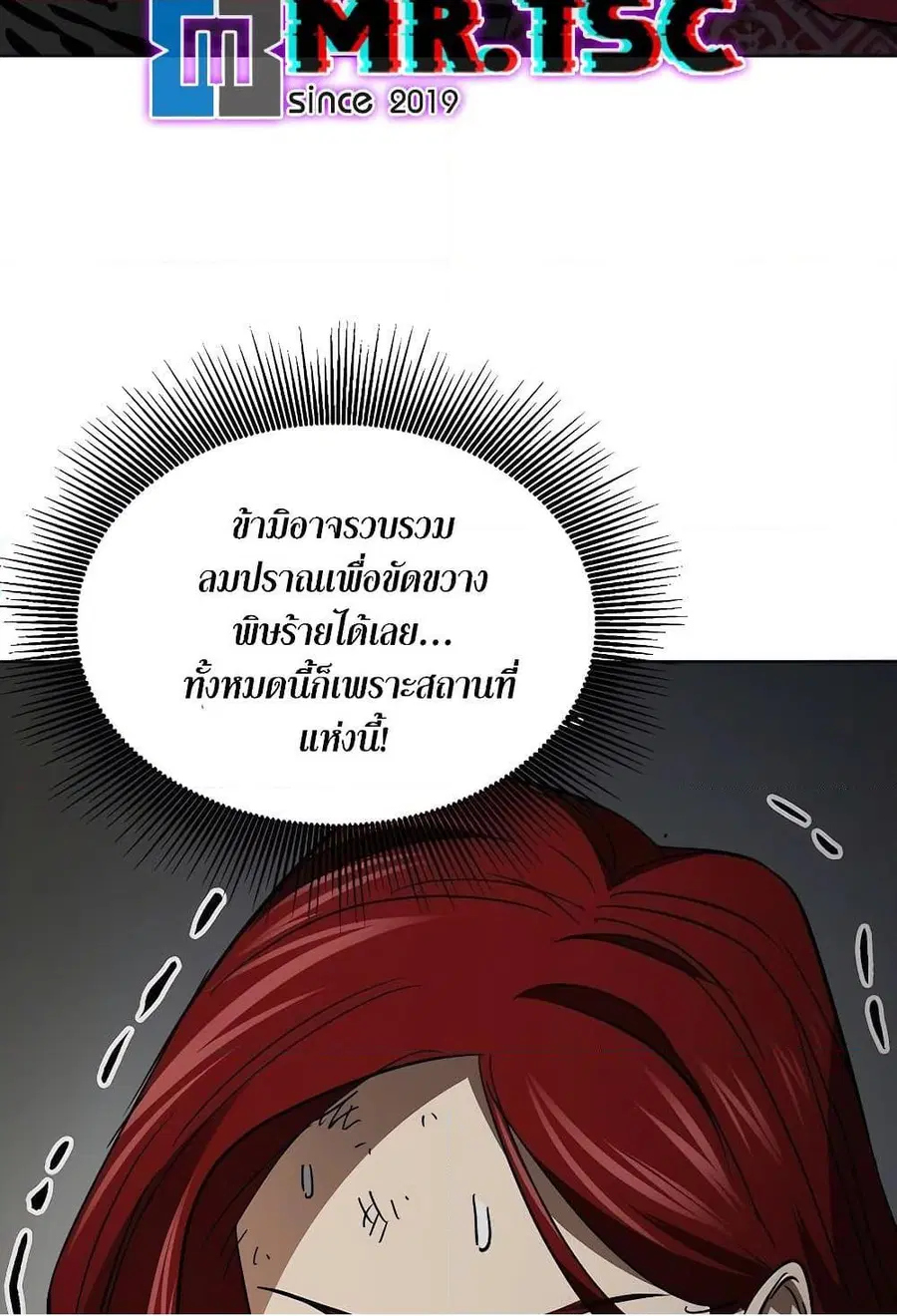 Infinite Level Up In Murim ตอนที่ 227 หน้า 8