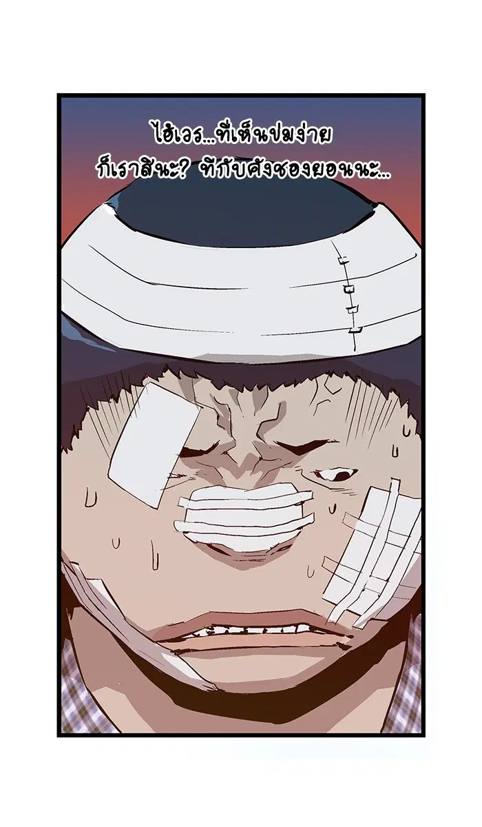 Weak Hero ตอนที่ 5 หน้า 130