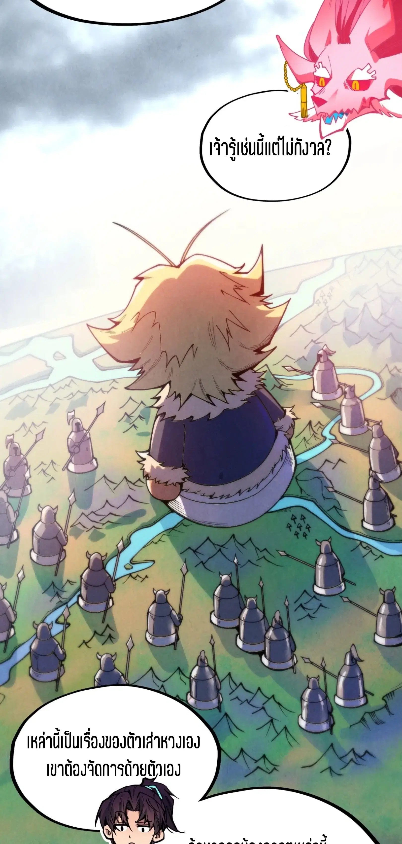 The Eternal Supreme ตอนที่ 325 หน้า 55