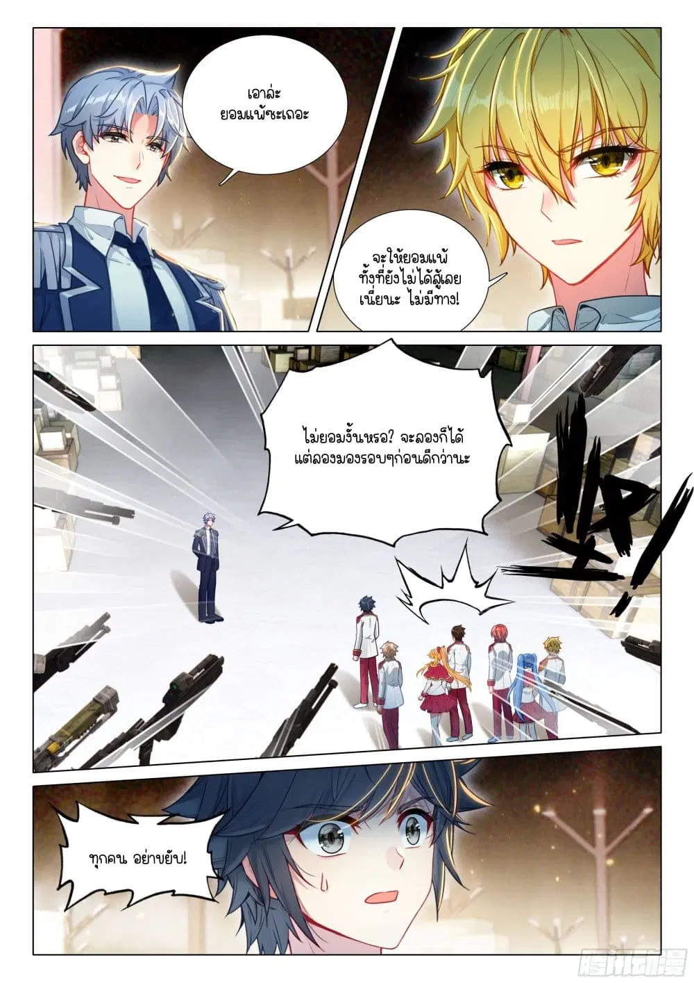 Douluo Dalu III: Longwang Chuanshuo ตอนที่ 402 หน้า 13