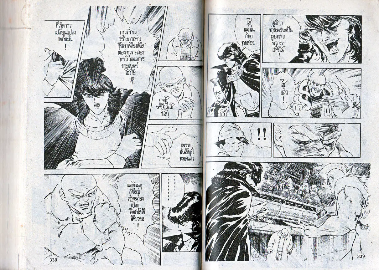 Makai Toshi Hunter ตอนที่ 94 หน้า 5