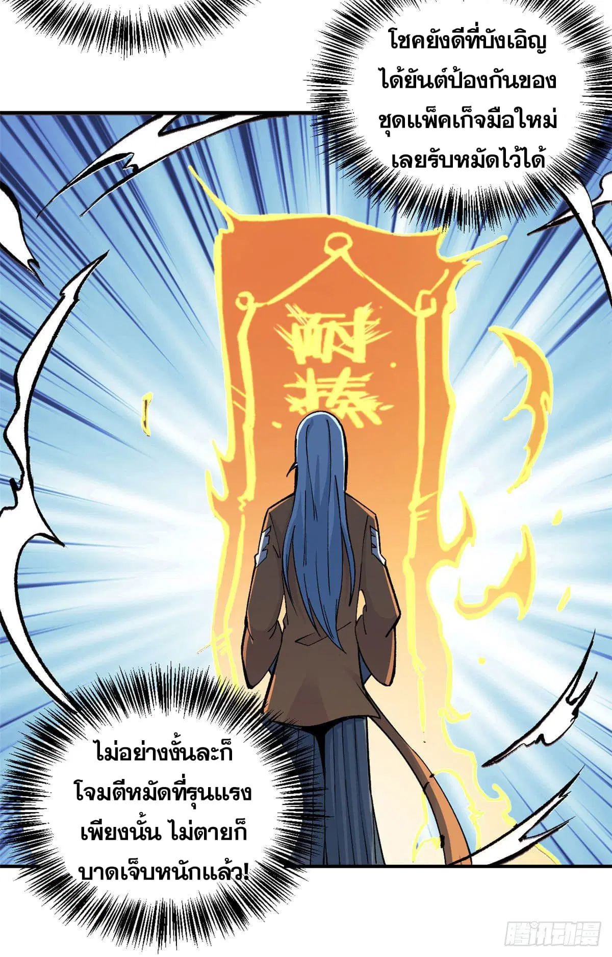 All Hail the Sect Leader ตอนที่ 13 หน้า 8