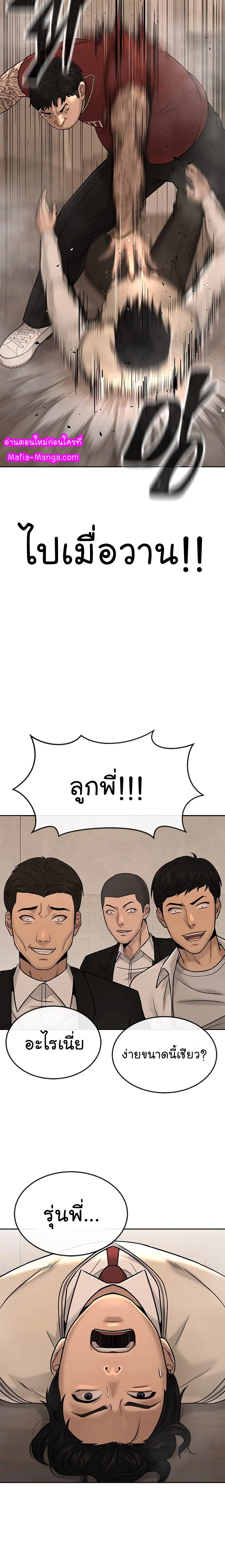 Quest Supremacy ตอนที่ 17 หน้า 11