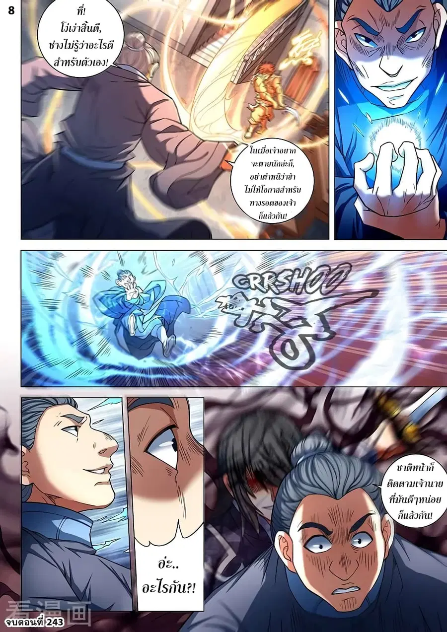 God of Martial Arts ตอนที่ 243 หน้า 9