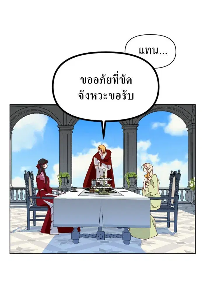Your Throne ตอนที่ 1 หน้า 118