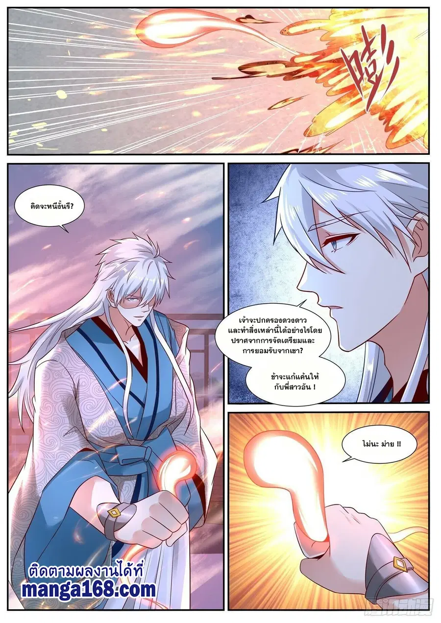 Rebirth Of The Urban Immortal Cultivator ตอนที่ 683 หน้า 4