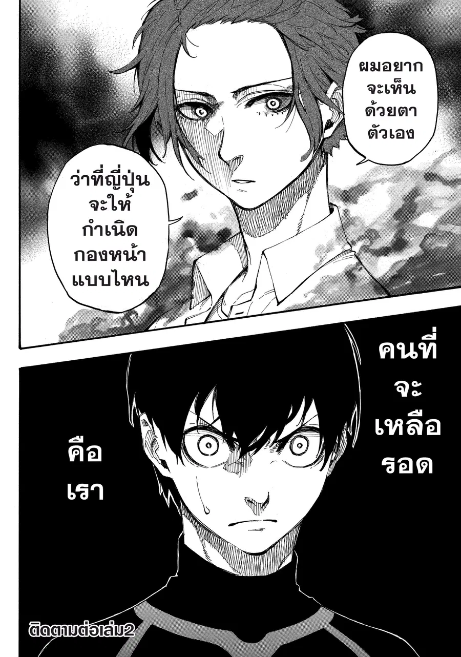 Blue lock ตอนที่ 4 หน้า 21