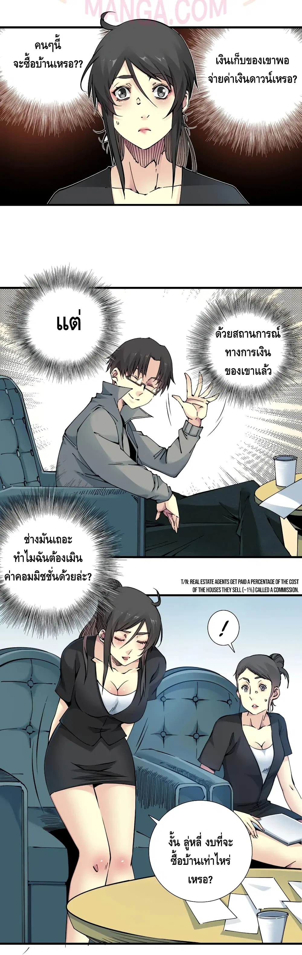 The Eternal Club ตอนที่ 6 หน้า 8