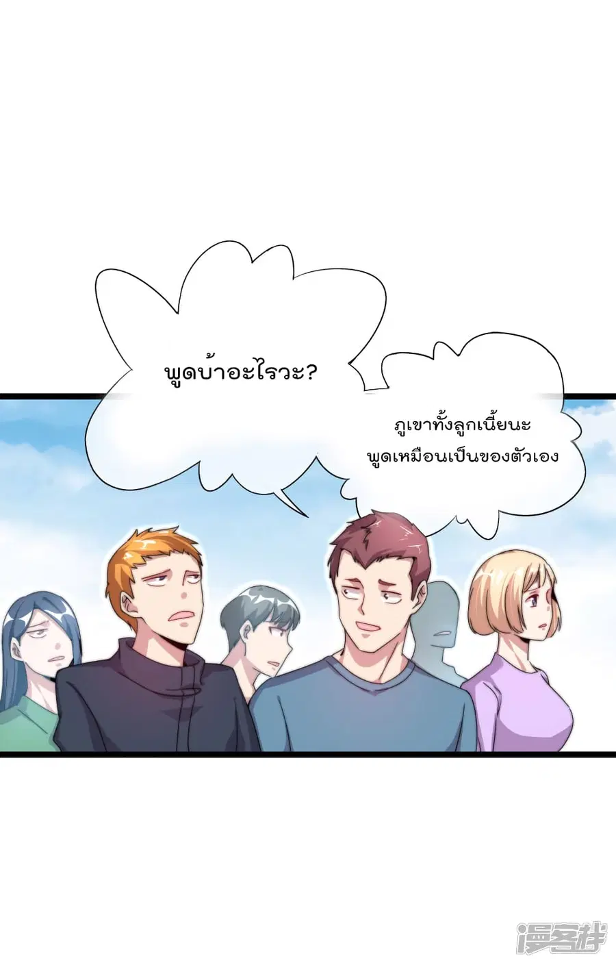 I am The Richest in The World ตอนที่ 127 หน้า 7