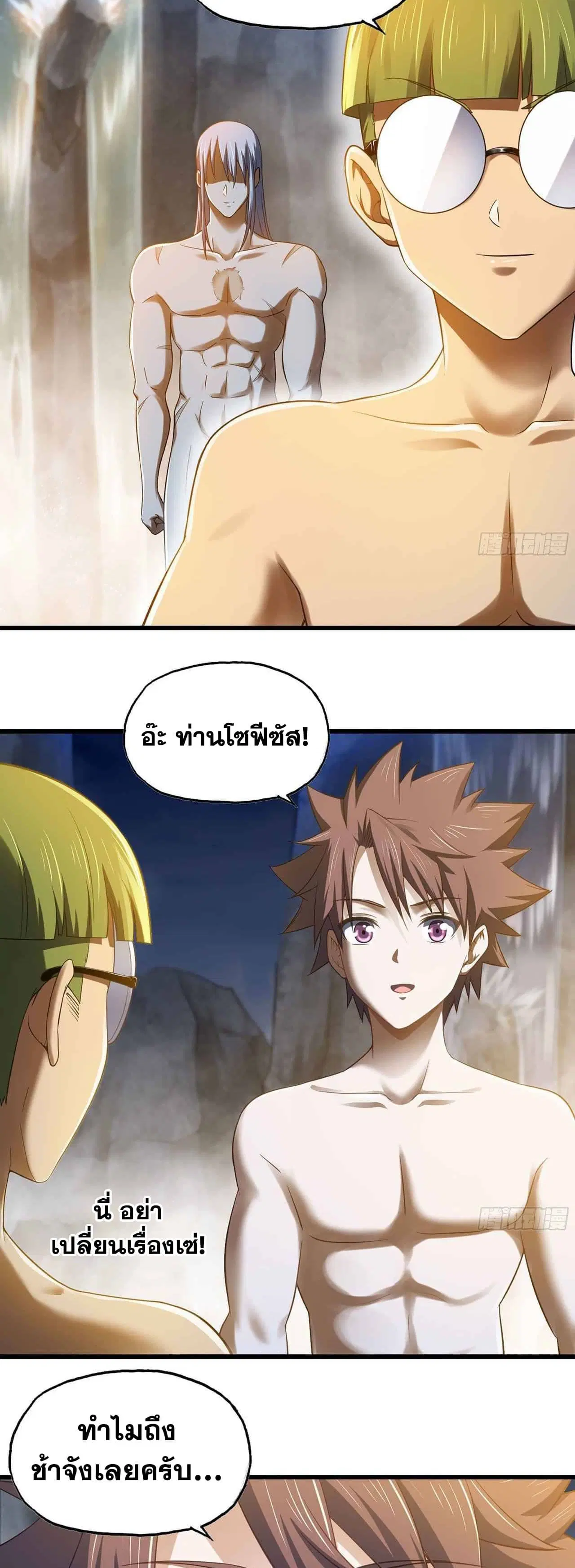 My Wife is a Demon Queen ตอนที่ 314 หน้า 5
