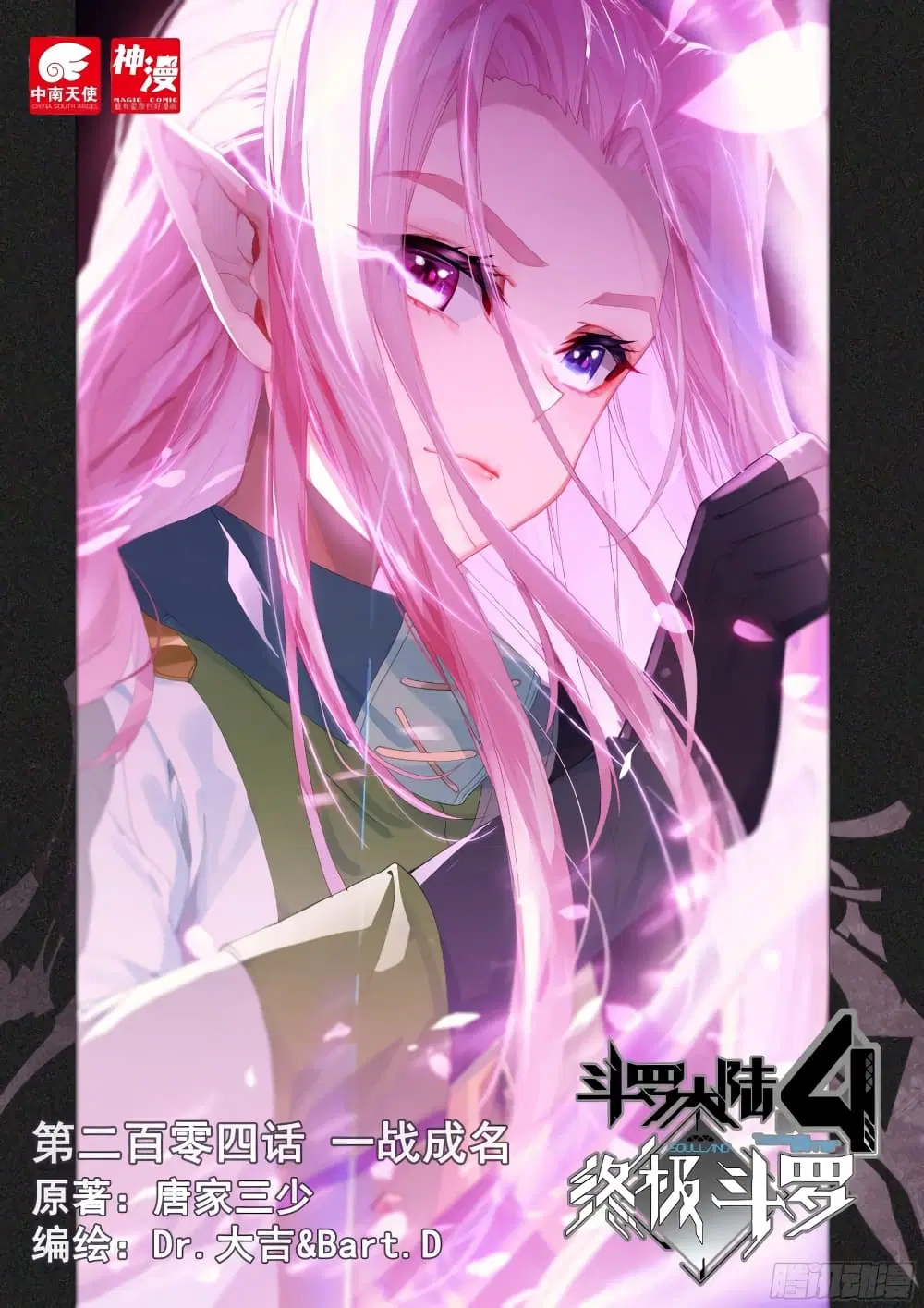 Douluo Dalu IV: Zhongji Douluo ตอนที่ 204 หน้า 1