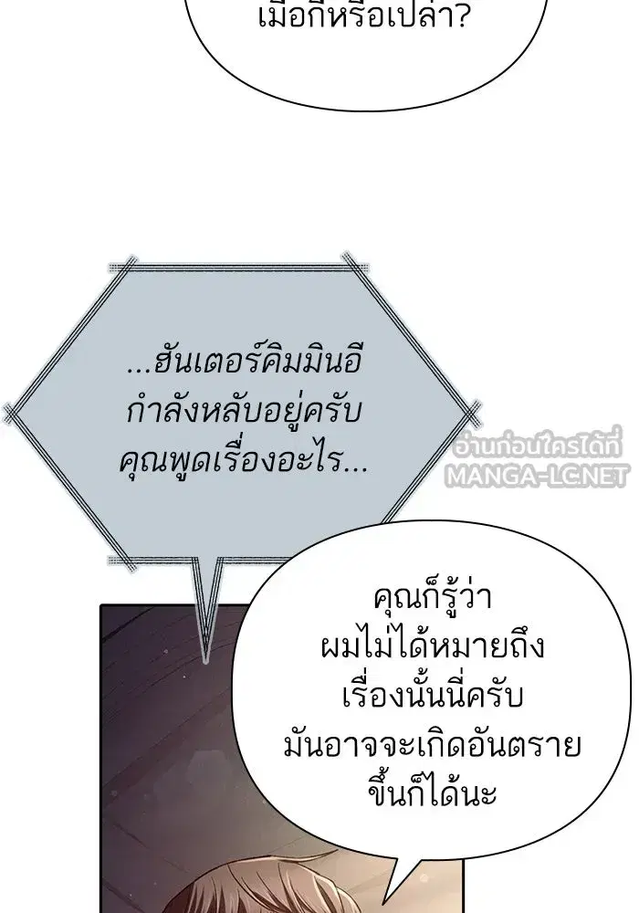 The S-Classes That I Raised (My S-Class Hunters) ตอนที่ 142 หน้า 117
