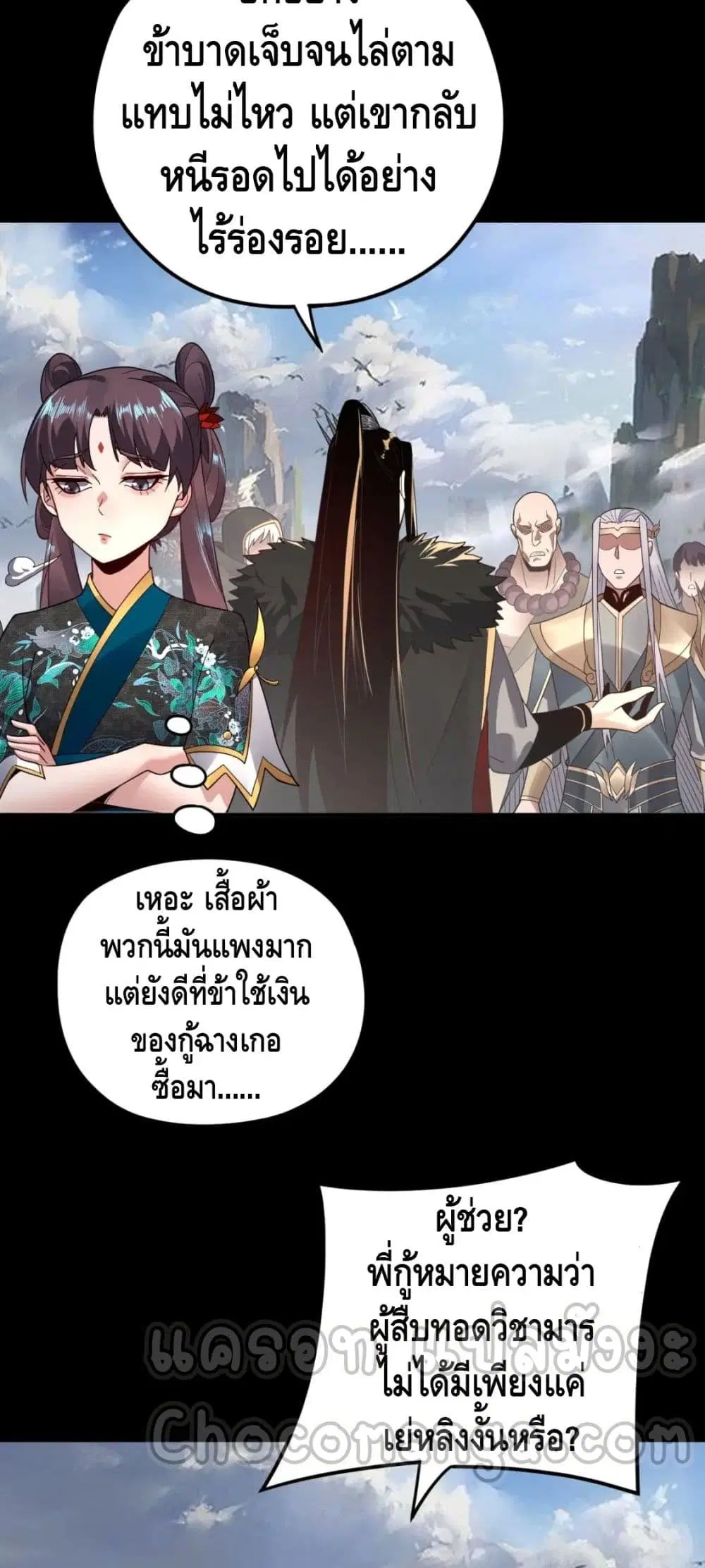 Villain is here ตอนที่ 91 หน้า 35