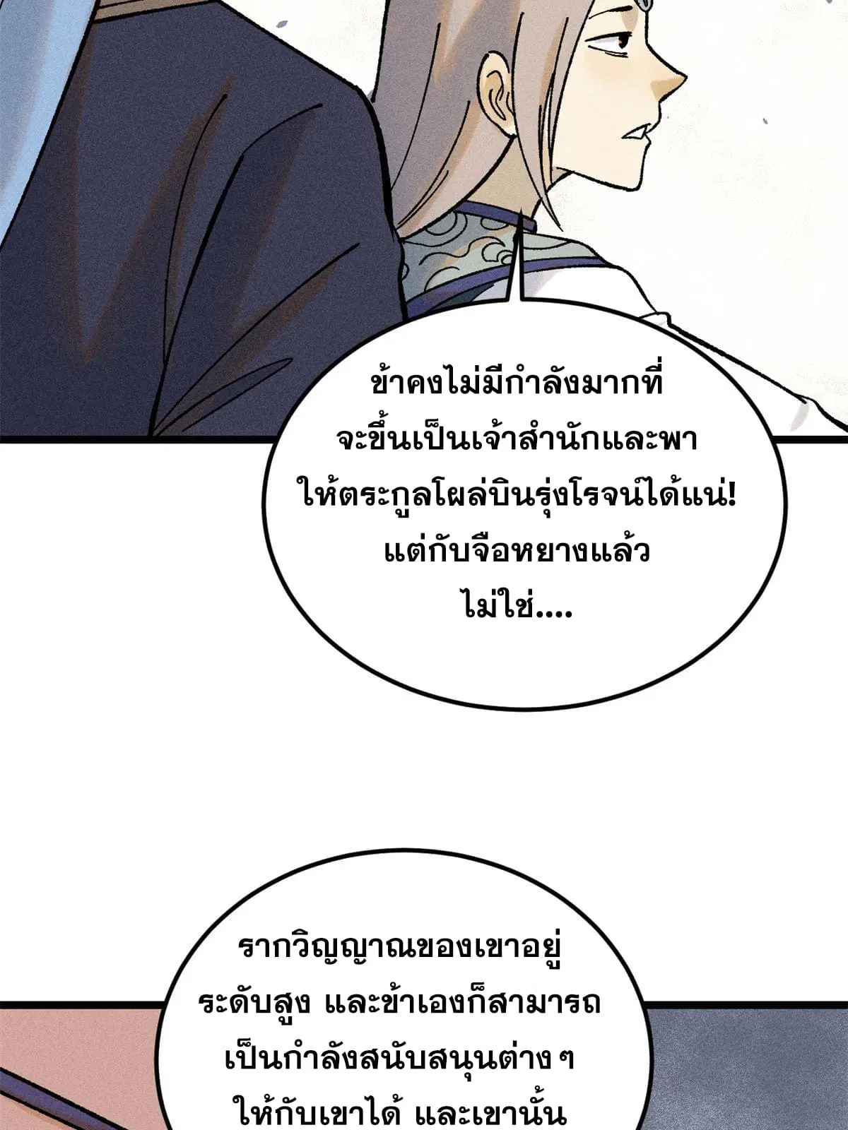 All Hail the Sect Leader ตอนที่ 218 หน้า 21