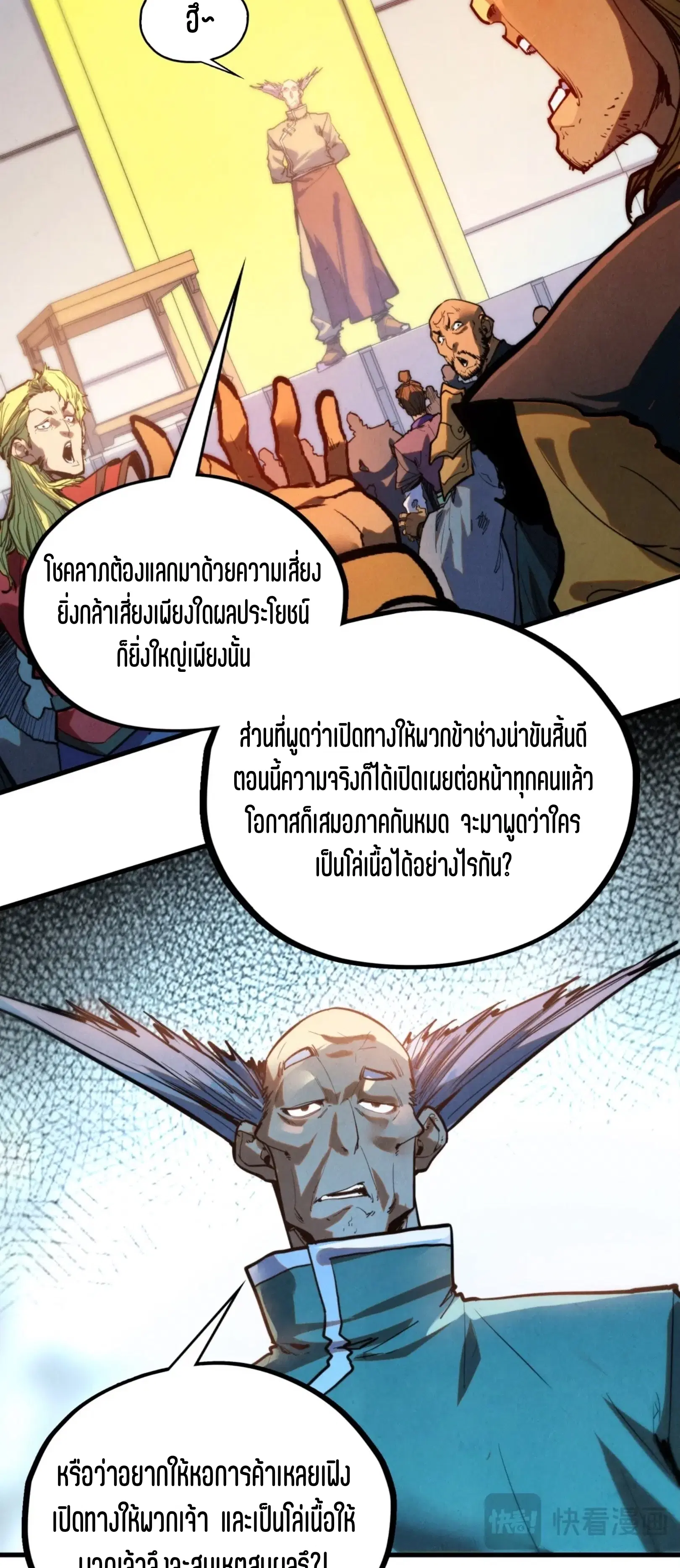 The Eternal Supreme ตอนที่ 409 หน้า 19