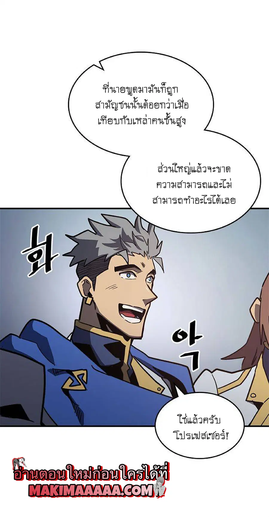 A Returner’s Magic Should Be Special ตอนที่ 101 หน้า 47