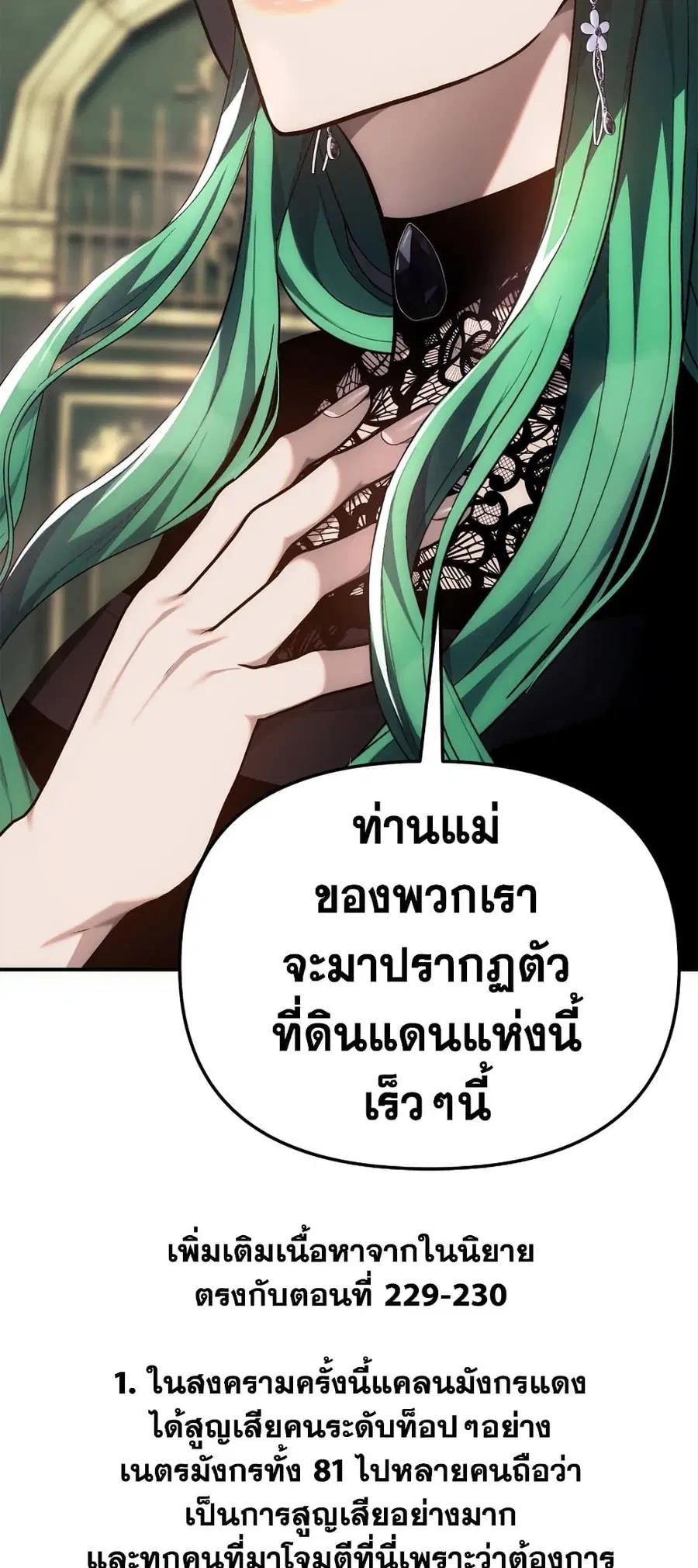 Ranker Who Lives A Second Time ตอนที่ 148 หน้า 59