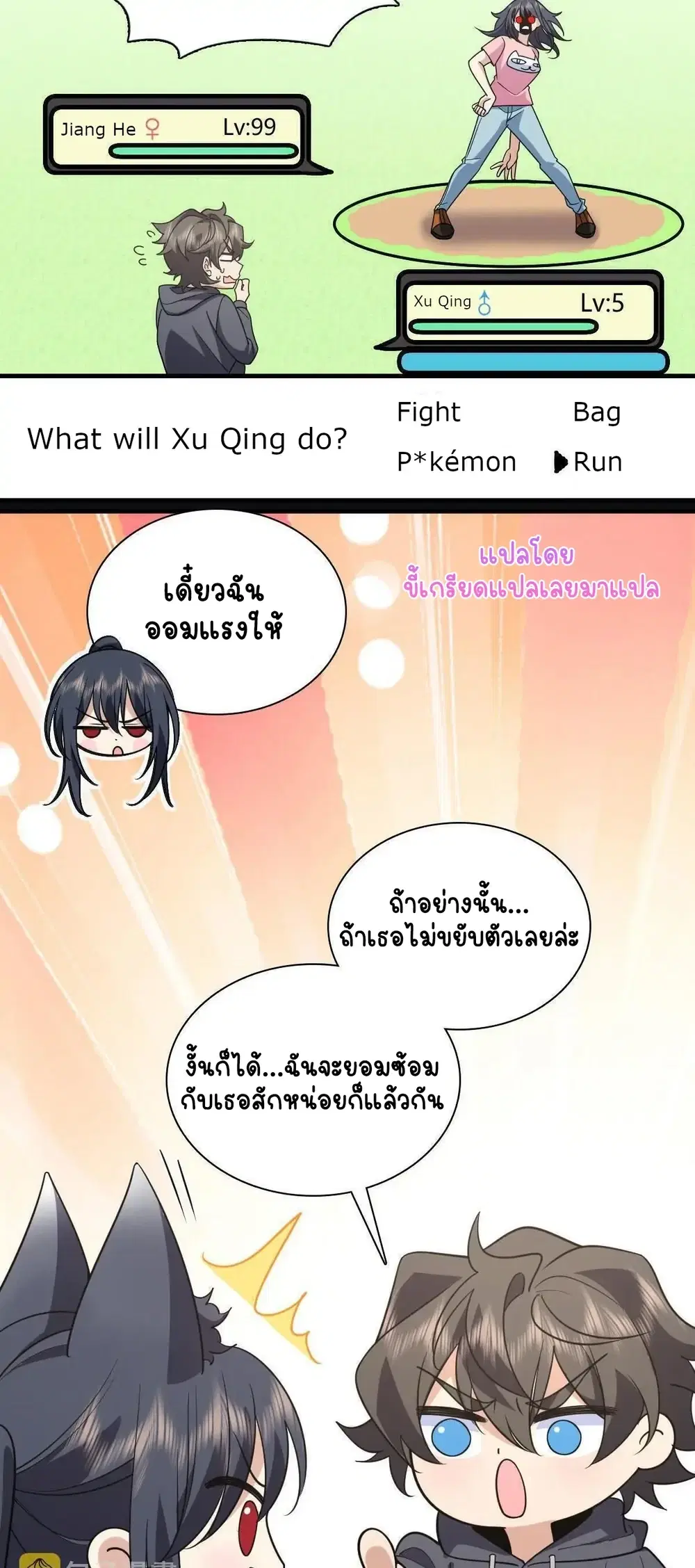 My Wife Is From a Thousand Years Ago ตอนที่ 100 หน้า 7