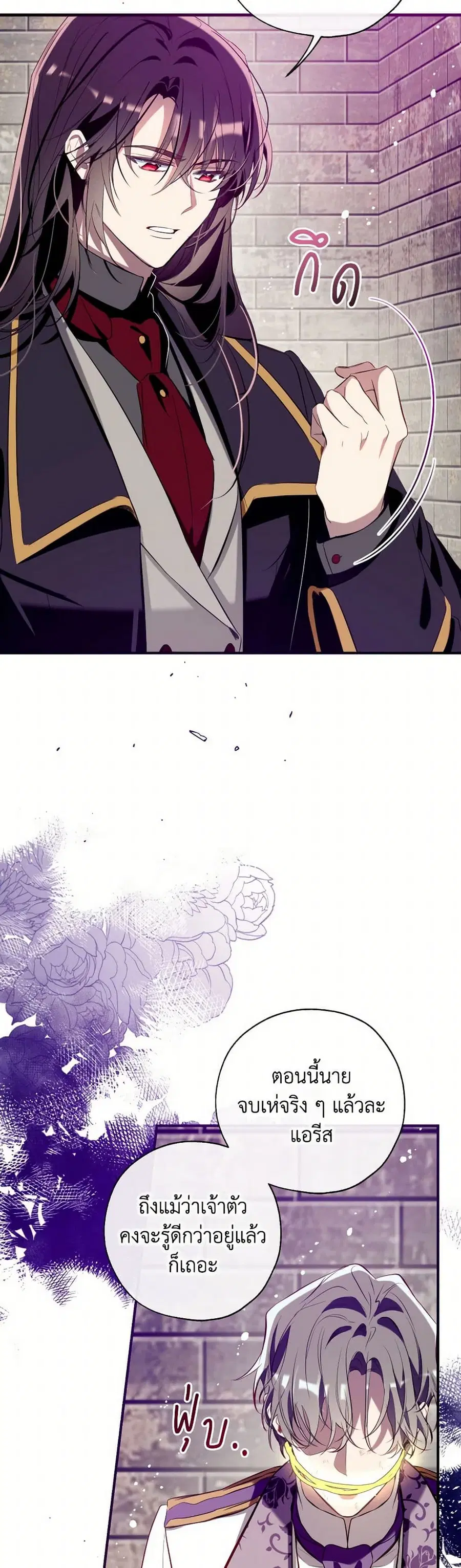 Can We Become a Family? ตอนที่ 133 หน้า 8
