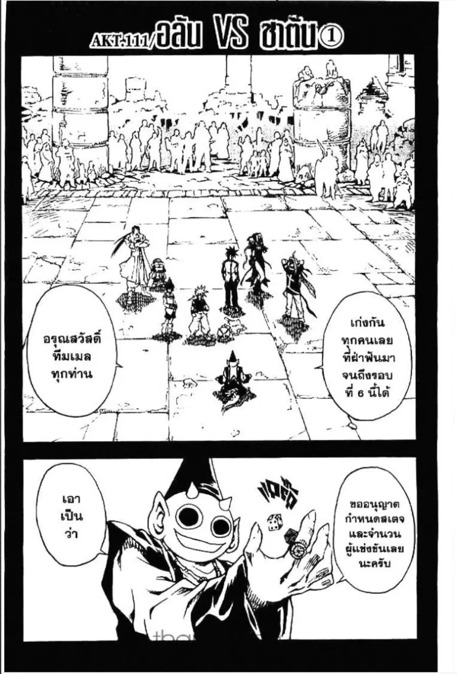 MÄR ตอนที่ 110 หน้า 17
