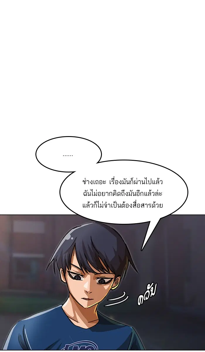 Random Chat ตอนที่ 39 หน้า 57