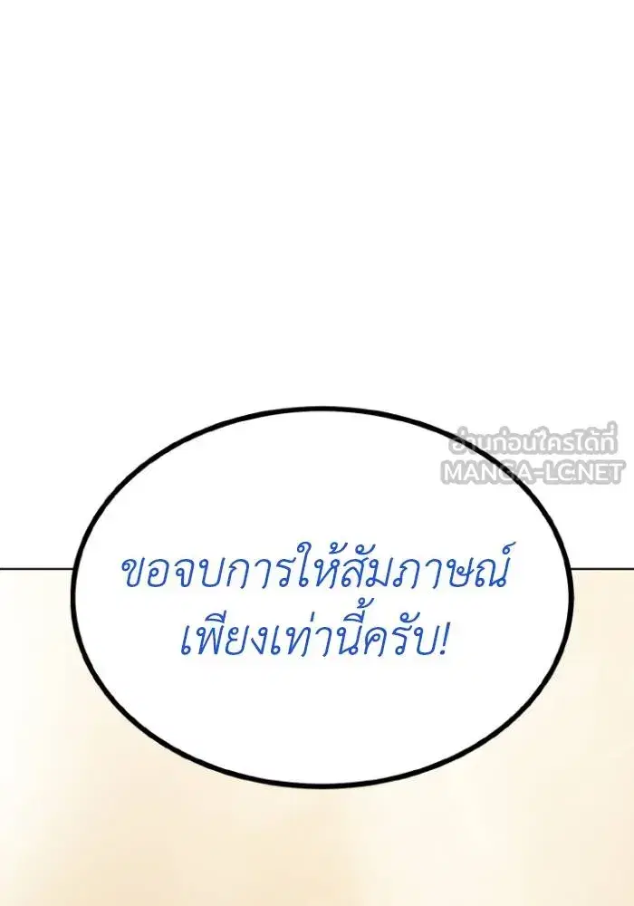 King of the Octagon ตอนที่ 104 หน้า 36