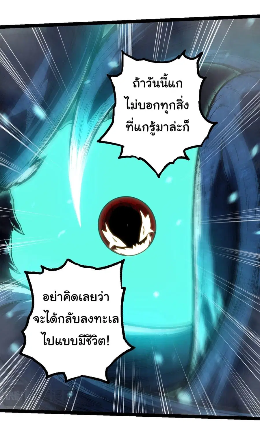 Evolution Begins With A Big Tree ตอนที่ 162 หน้า 30
