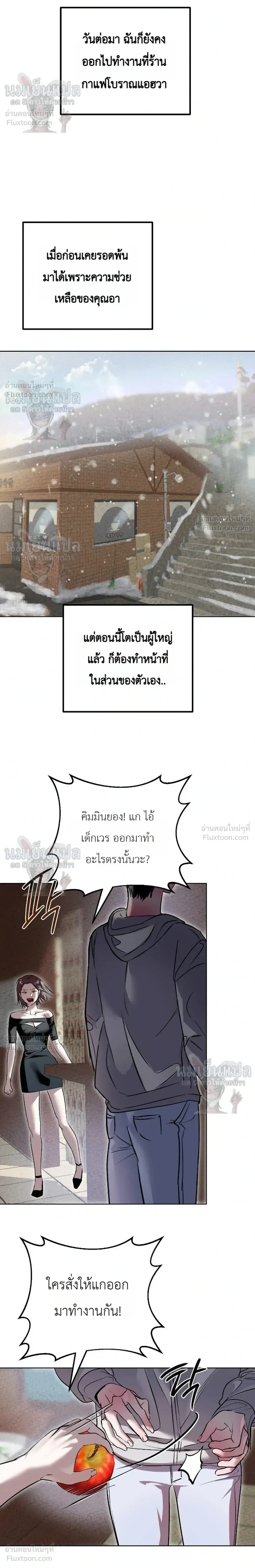 Aehwa Dabang – ร้านกาแฟแอฮวา ตอนที่ 3 หน้า 10
