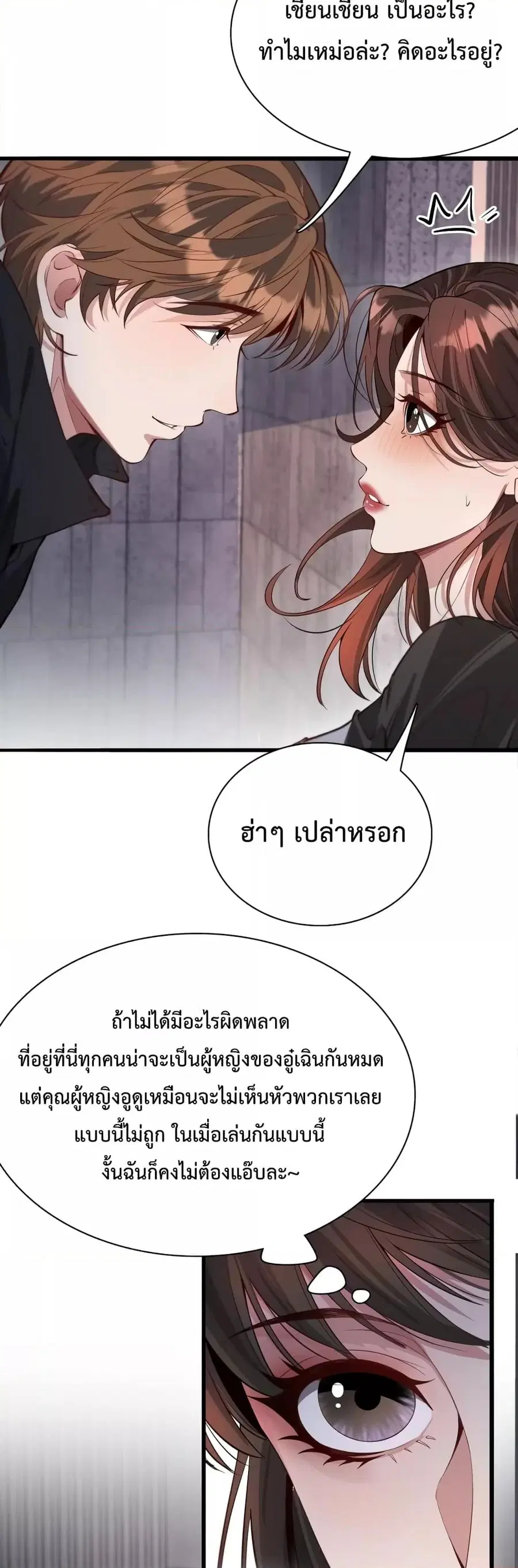 i’m stuck on the same day for a thousand years ตอนที่ 53 หน้า 19
