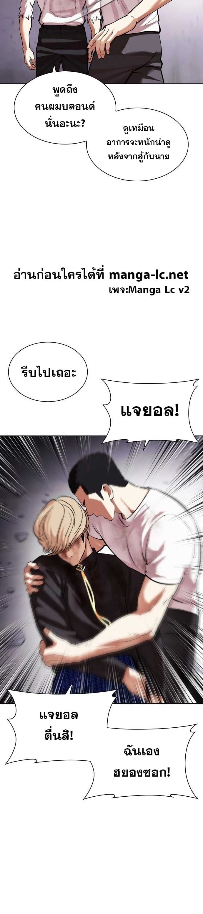 Lookism ตอนที่ 471 หน้า 6
