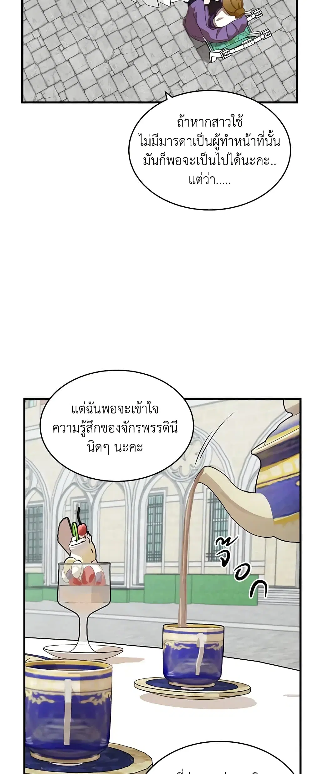The Villainess Lives Again ตอนที่ 52 หน้า 17