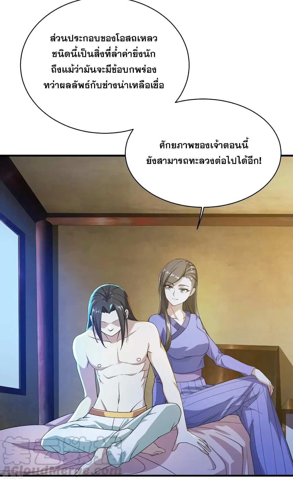 Matchless Emperor ตอนที่ 14 หน้า 33