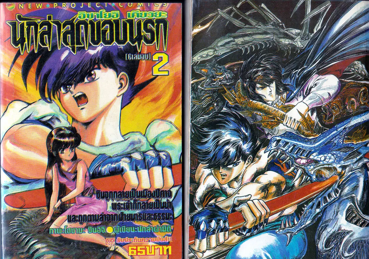 Makai Toshi Hunter ตอนที่ 24 หน้า 11