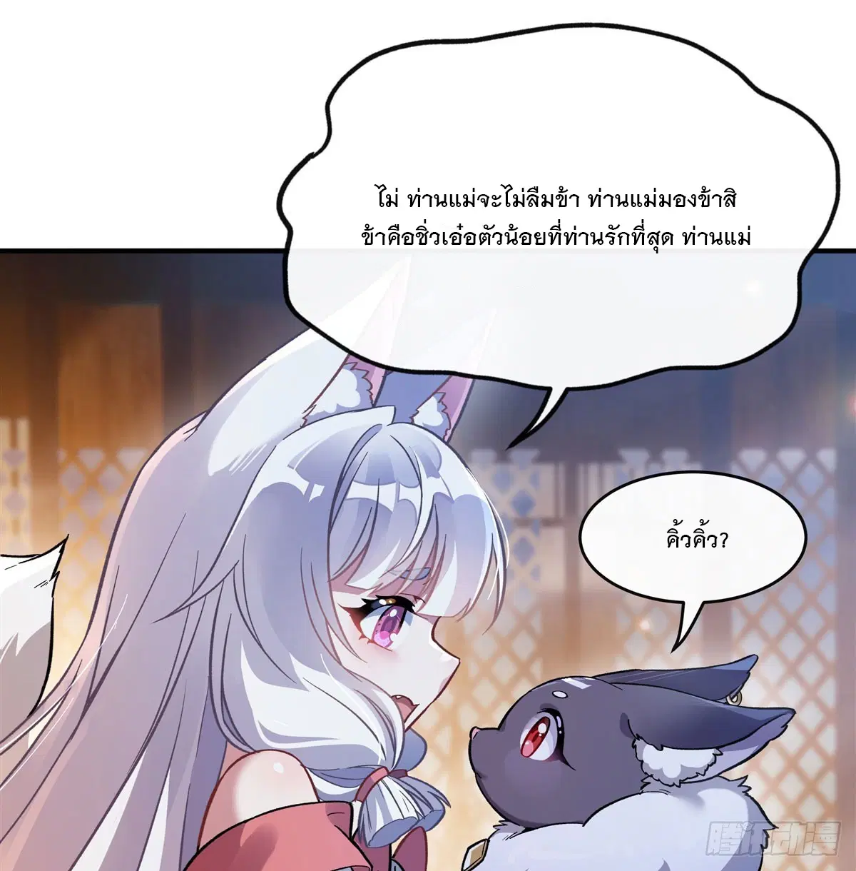 My Female Disciples are all Future Masters of the Heavens ตอนที่ 179 หน้า 61