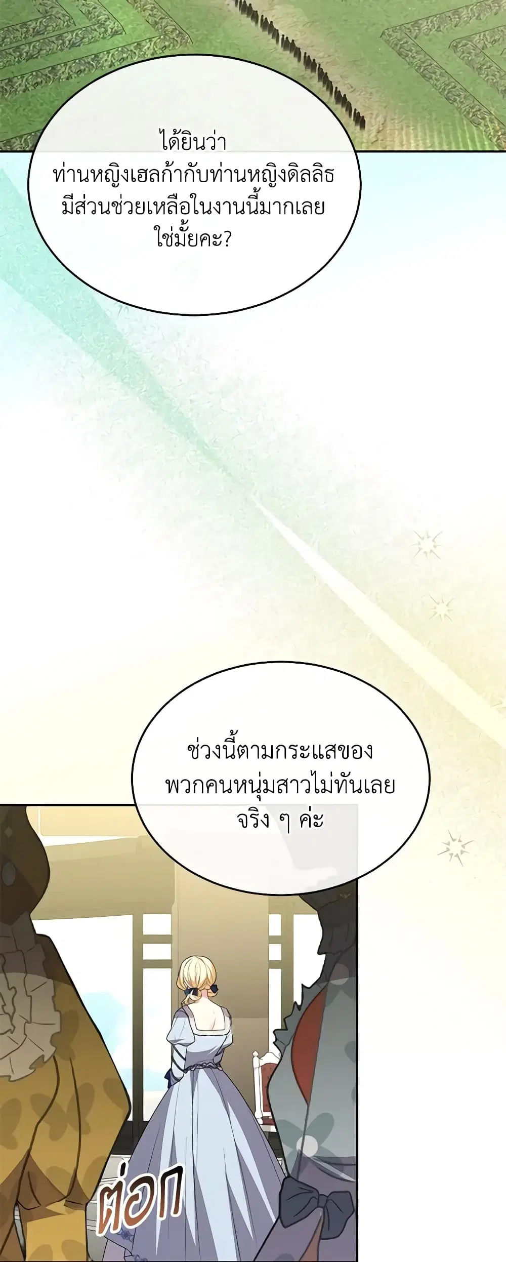 The Real Daughter Is Back ตอนที่ 111 หน้า 8