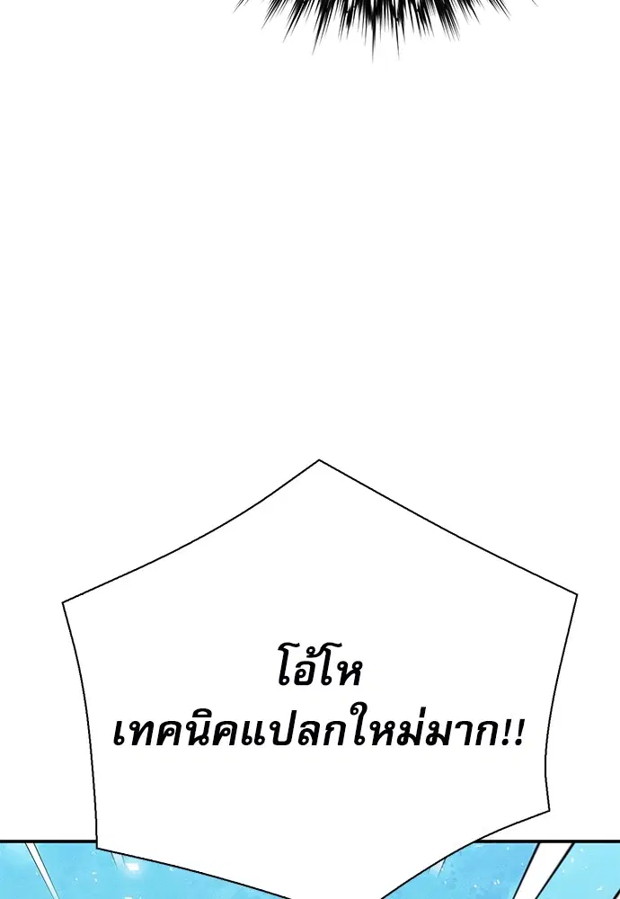 The Druid of Seoul Station ตอนที่ 152 หน้า 96