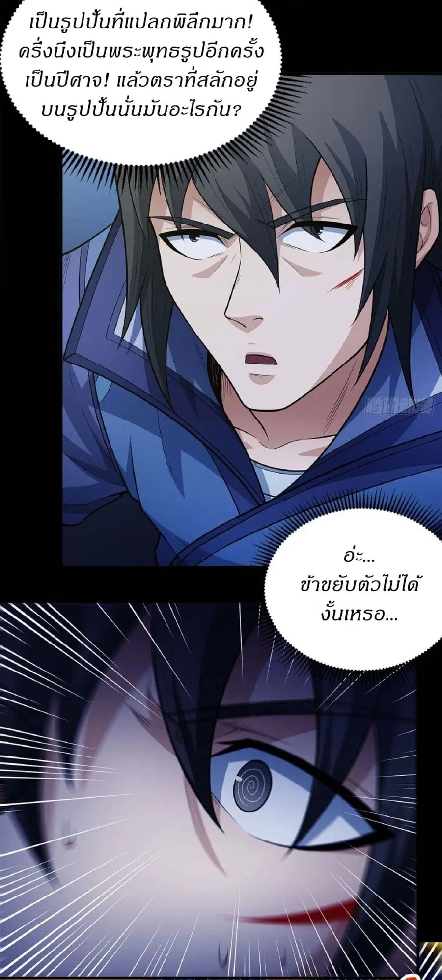 God of Martial Arts ตอนที่ 632 หน้า 5