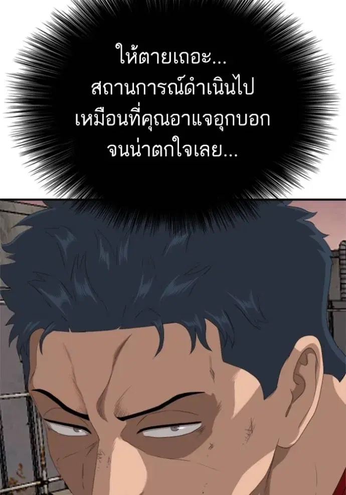 Bad Guy ตอนที่ 237 หน้า 118