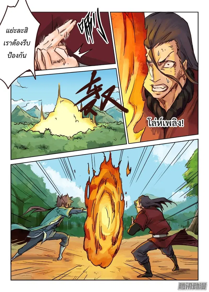 Star Martial God Techniquer ตอนที่ 21 หน้า 4