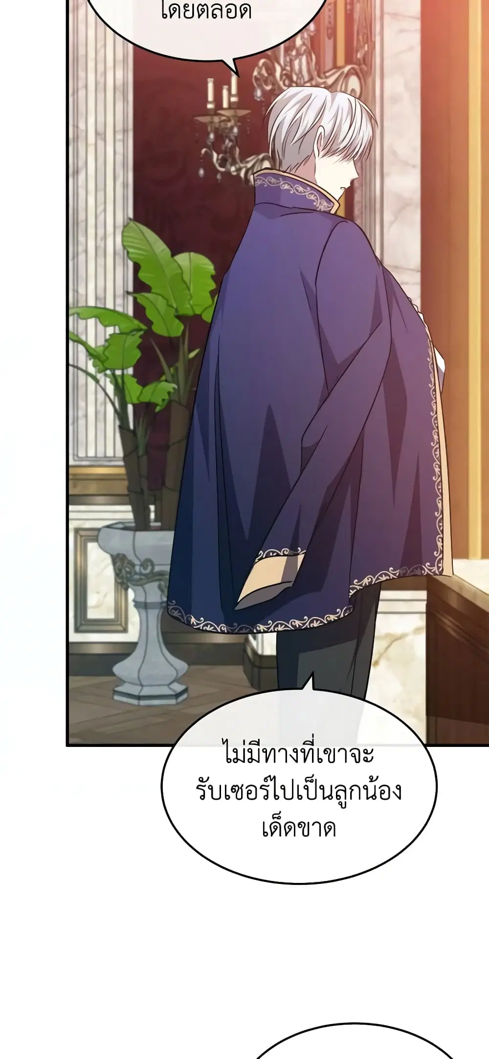 The Villainess Lives Again ตอนที่ 114 หน้า 48