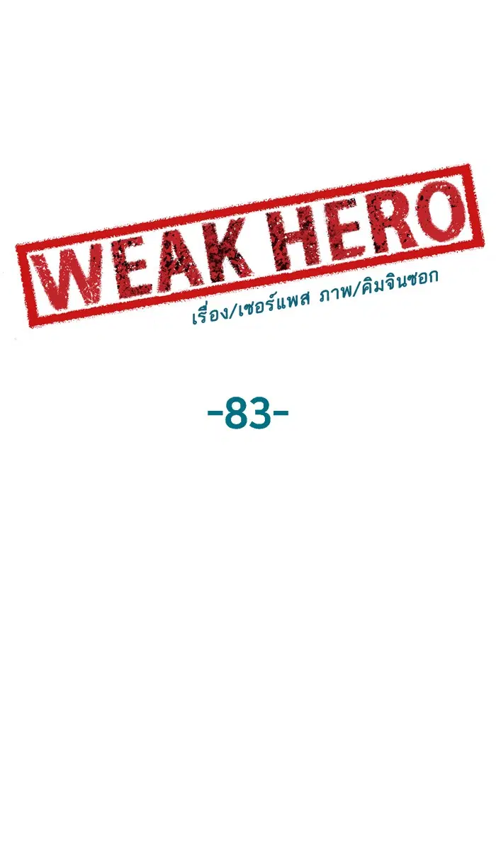 Weak Hero ตอนที่ 83 หน้า 22