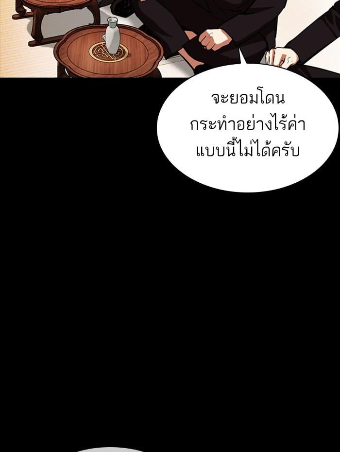 Lookism ตอนที่ 385 หน้า 93