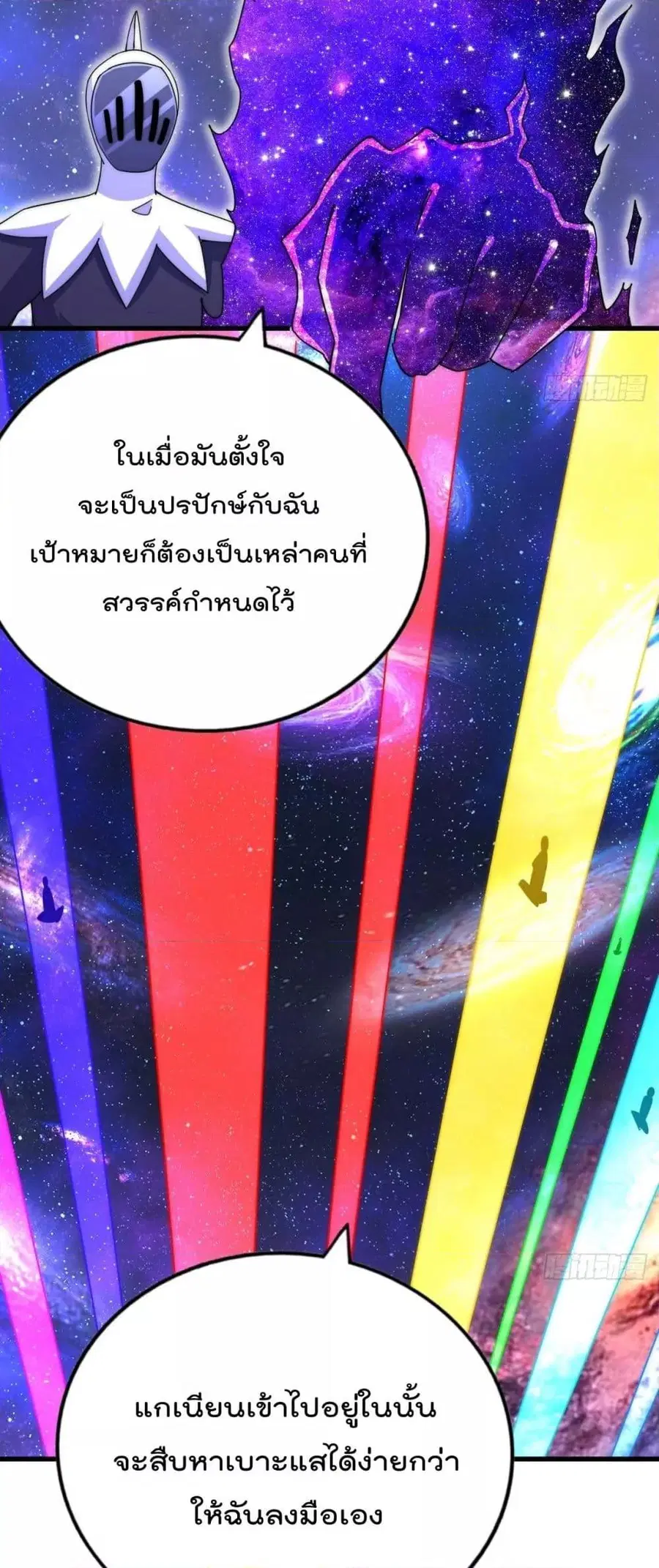 Who is your Daddy ตอนที่ 181 หน้า 24